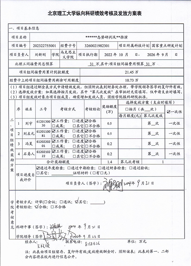 科技部項目.jpg